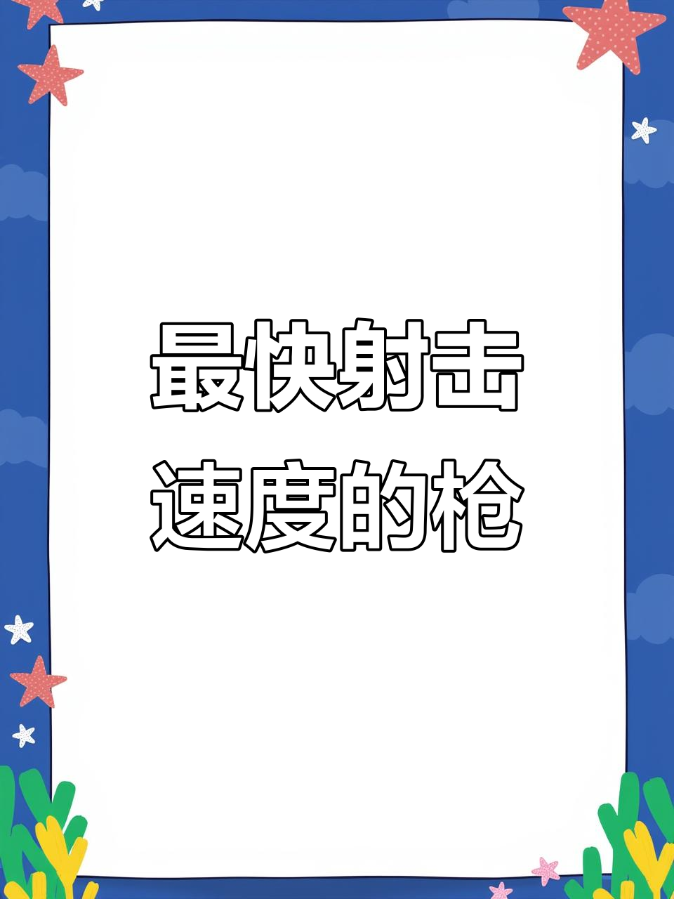 香肠派对中射速最快的两把枪，UZI与维克多谁更强？