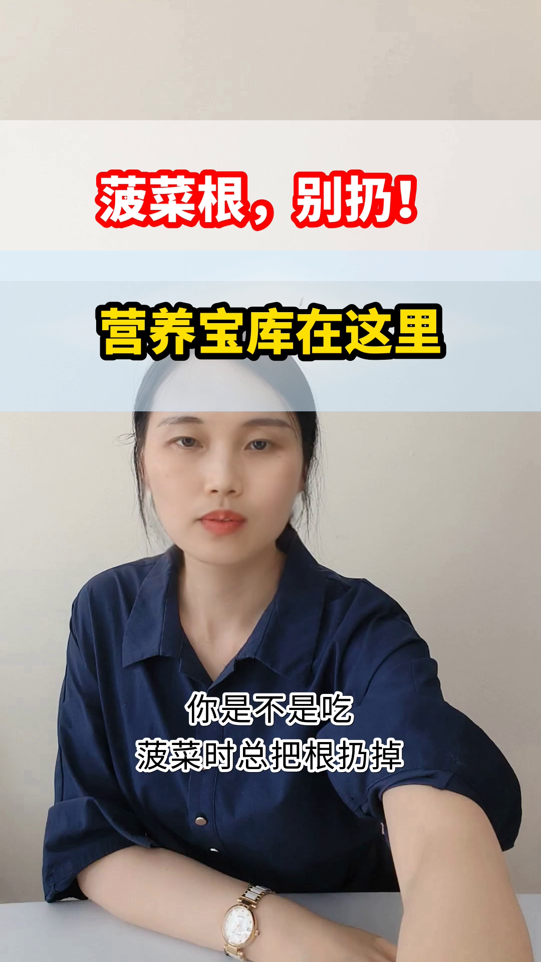 菠菜根炖汤,营养更集中?