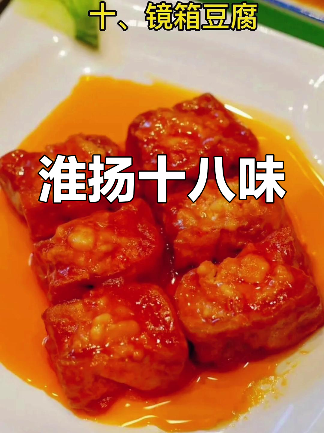 淮扬菜经典18道名菜推荐