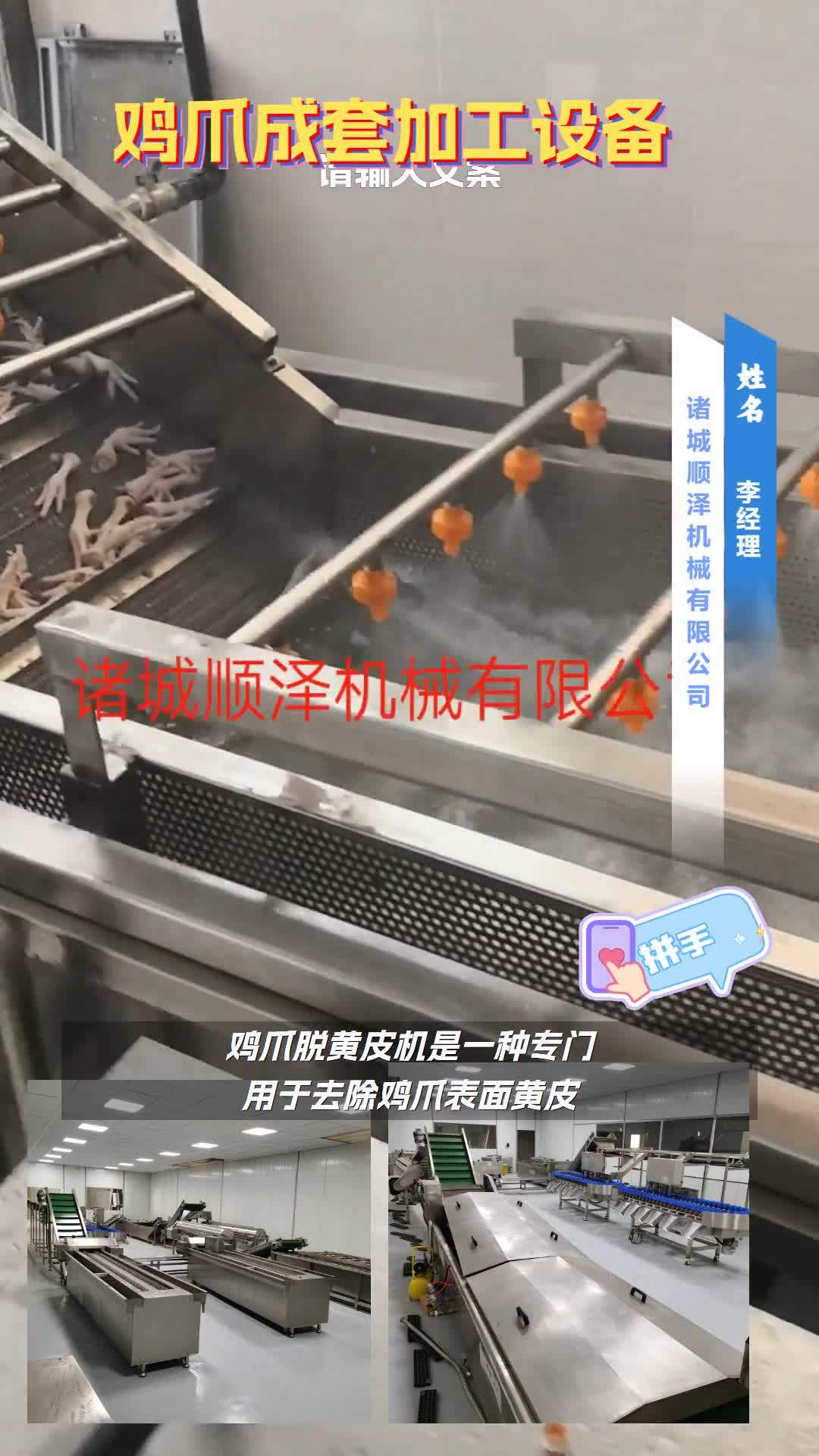 鸡爪加工流水线，专业团队为您提供专业的服务 虎皮鸡爪油炸机售价多少 鸡爪猪蹄油炸锅