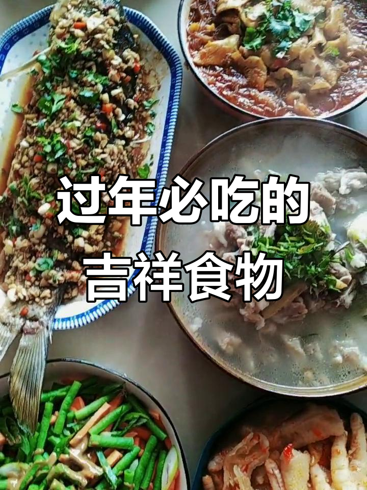 龙年大吉,年夜饭吃这些让你顺风顺水、财运滚滚来