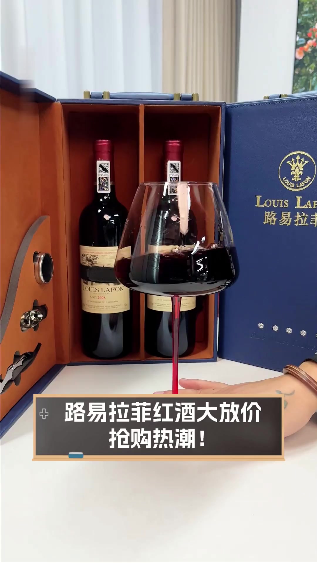 路易拉菲红酒大放价,抢购热潮!