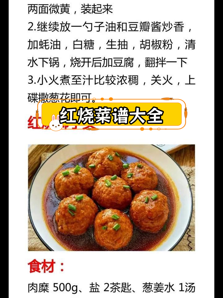38种红烧菜做法大集合,轻松学会家常美味