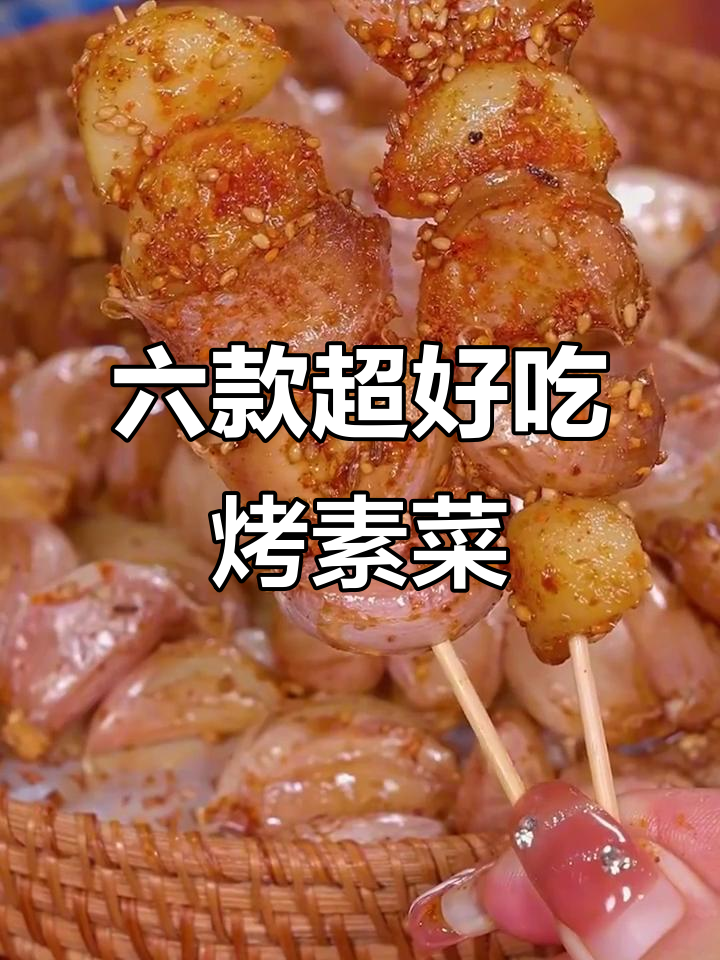 空气炸锅必做六道烤素菜，低卡又美味！