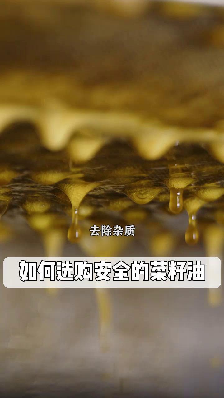 如何选购安全的菜籽油?