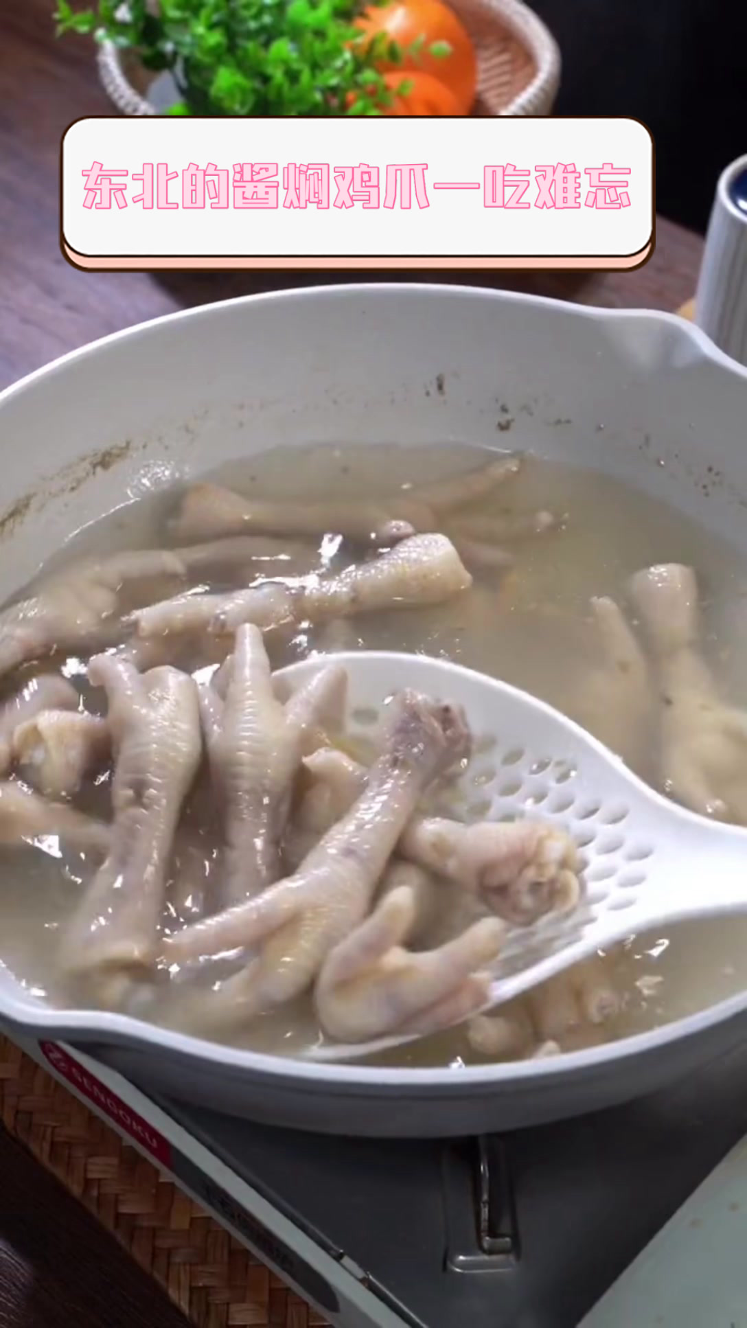 东北的酱焖鸡爪，一吃难忘