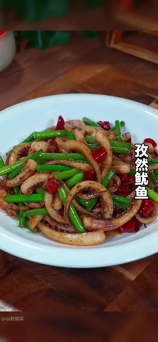 以后要是想吃孜然鱿鱼了，你就像我这样做，做法简单，香辣下饭