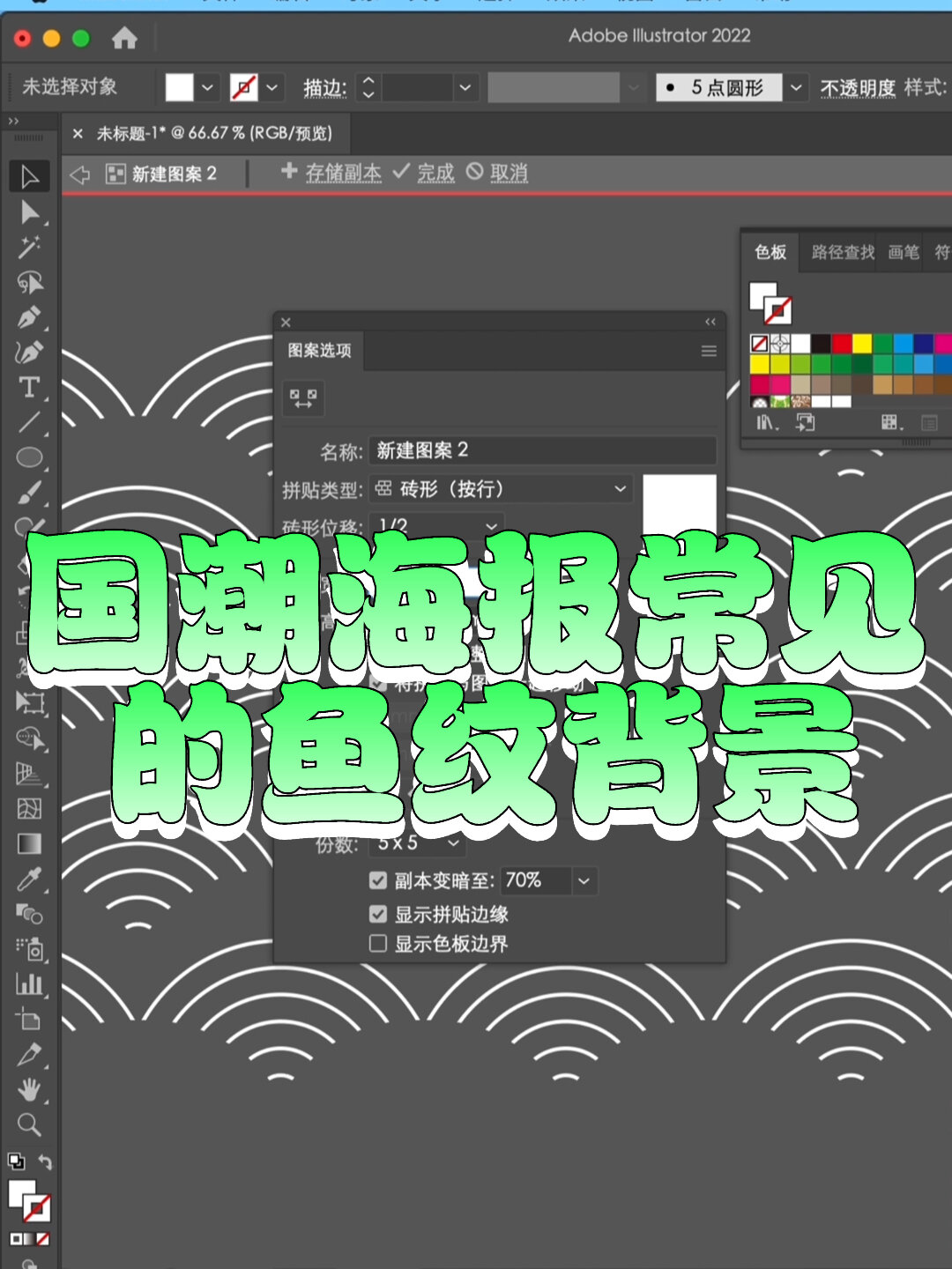国潮海报中常用的鱼纹背景都是怎么设计的