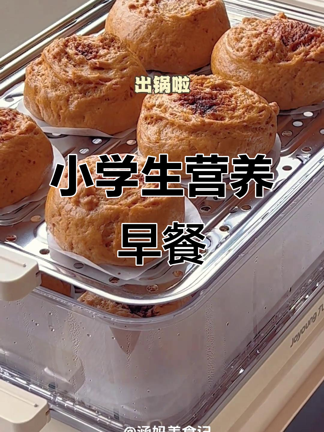 小学生早餐大变身:红糖馒头、海苔虾排与豆腐脑的完美搭配