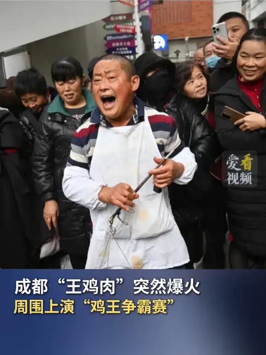 成都“王鸡肉”突然爆火,周围上演“鸡王争霸赛”!好吃嘴儿们,你们最爱哪一家?成都 美食 本