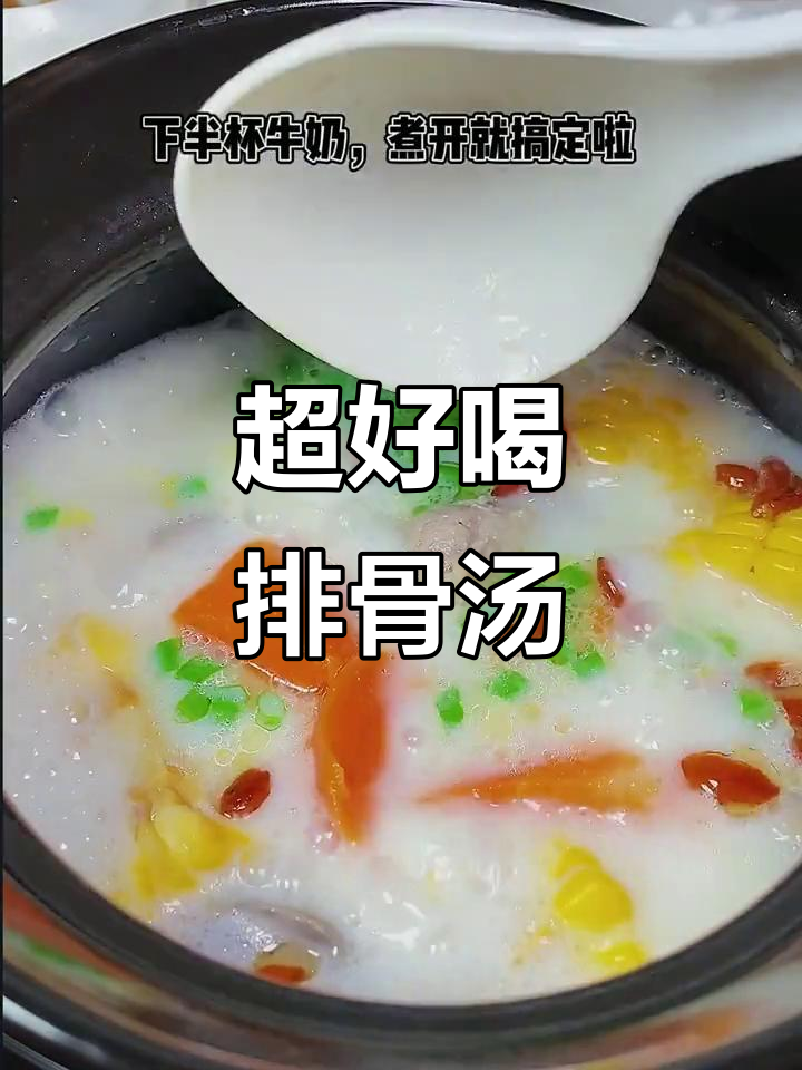 30年最好喝的排骨汤,做法超简单!