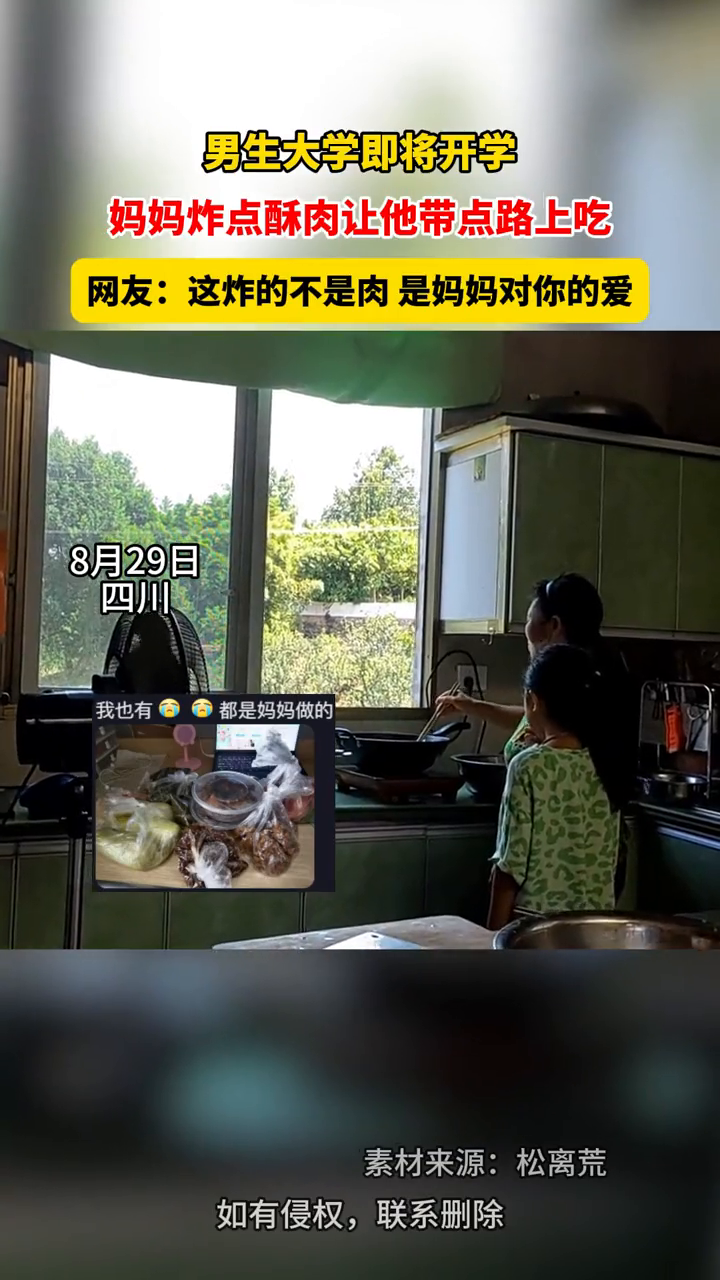 男生大学即将开学,妈妈炸点酥肉让他带点路上吃