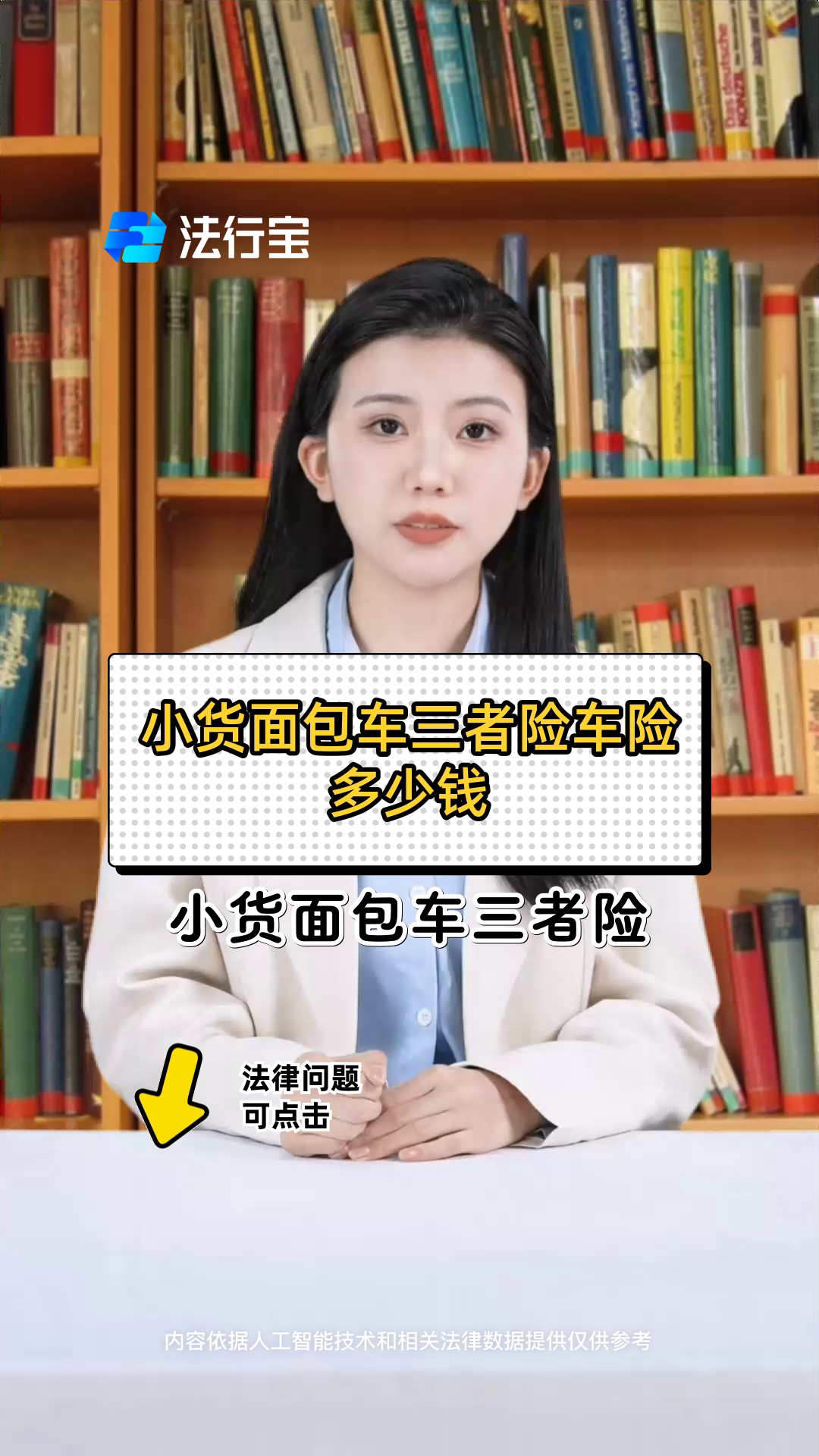 小货面包车三者险车险多少钱