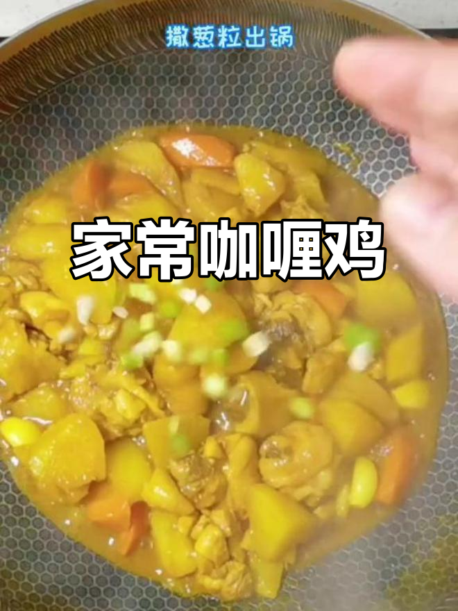 土豆咖喱鸡肉,家常美味轻松做