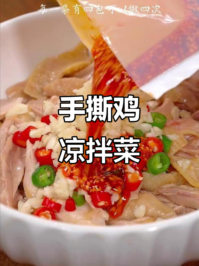炎热天气来道清爽凉拌菜,手撕鸡简单又美味