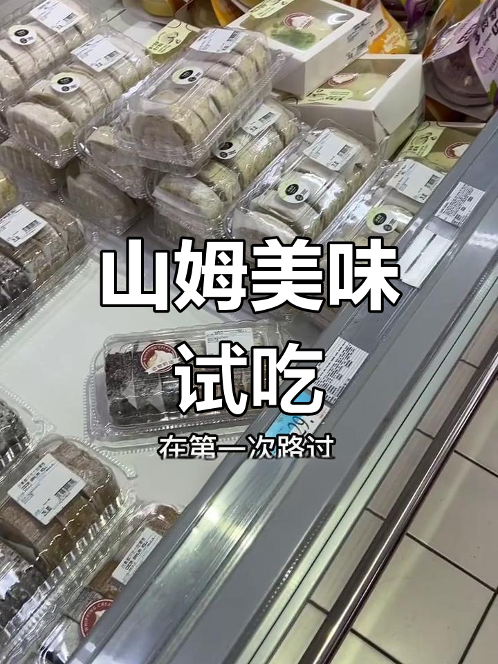 尝试沃尔玛同款蛋糕卷,味道超惊喜!