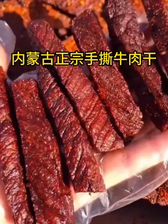 七成干的内蒙手撕牛肉干,简直好吃到爆!内蒙特产 草原牛肉干 好吃到停不下来 草原美食 手撕
