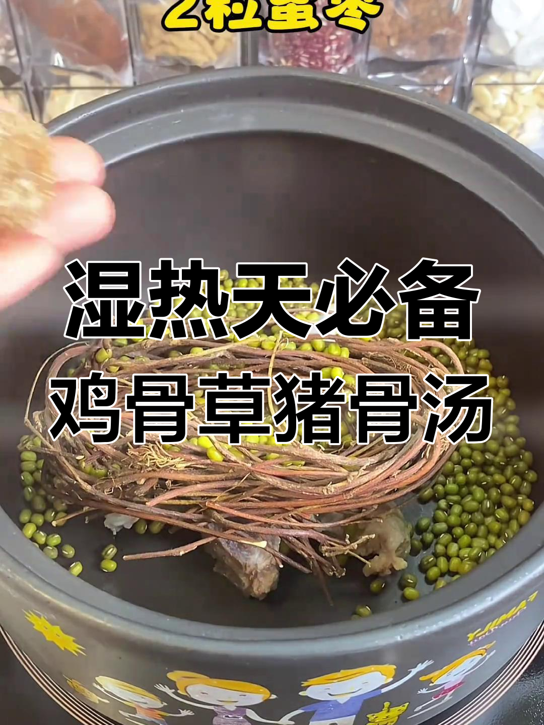 广东天气湿热,来一碗鸡骨草绿豆猪骨汤解暑