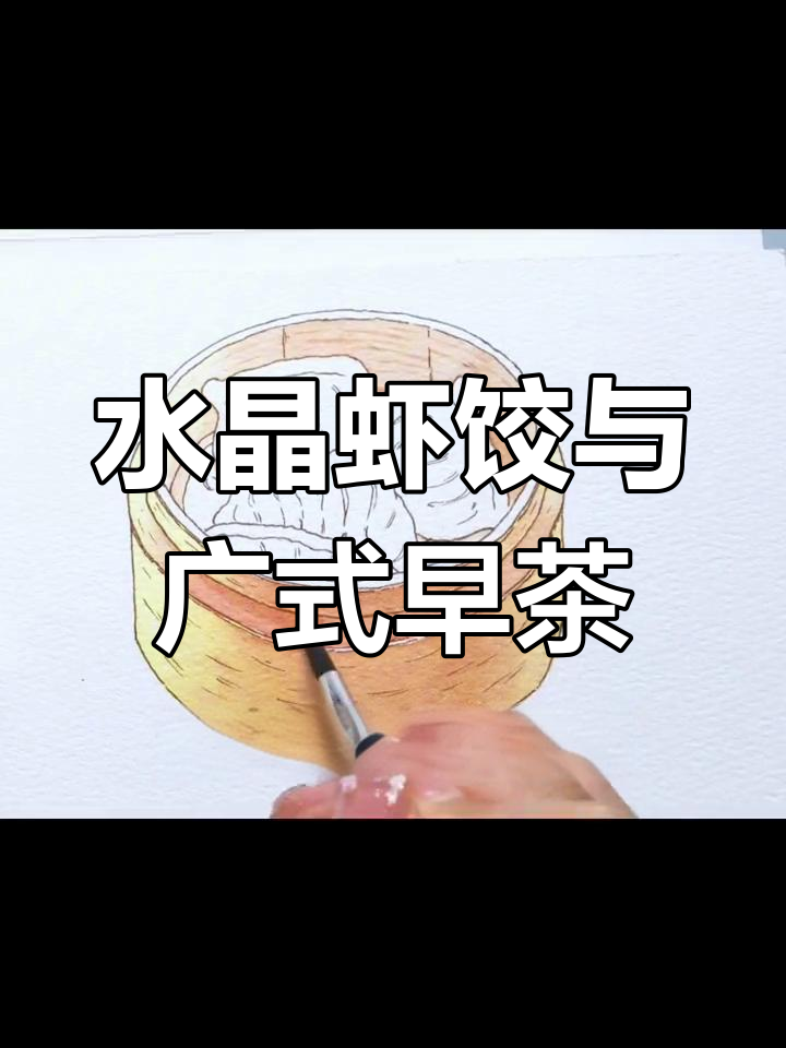 广东早茶的魅力,水晶虾饺与蒸凤爪的美味碰撞