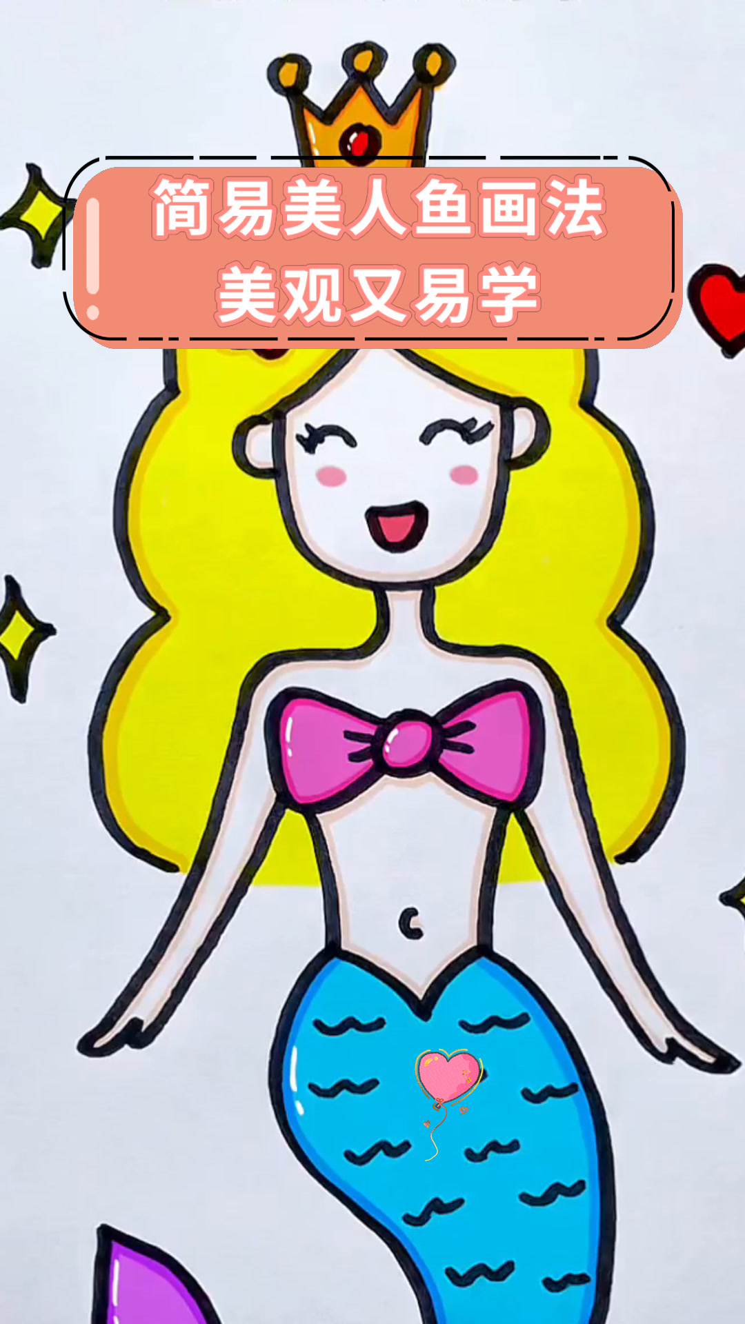 简易美人鱼画法美观又易学