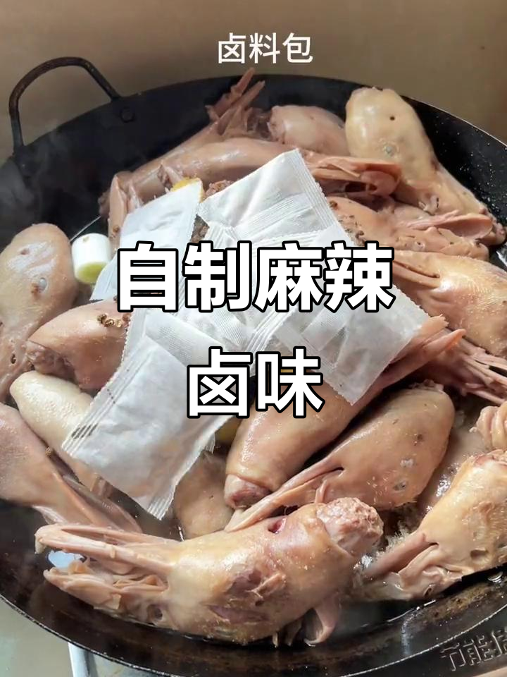 在家轻松做周黑鸭,麻辣鲜香一锅搞定