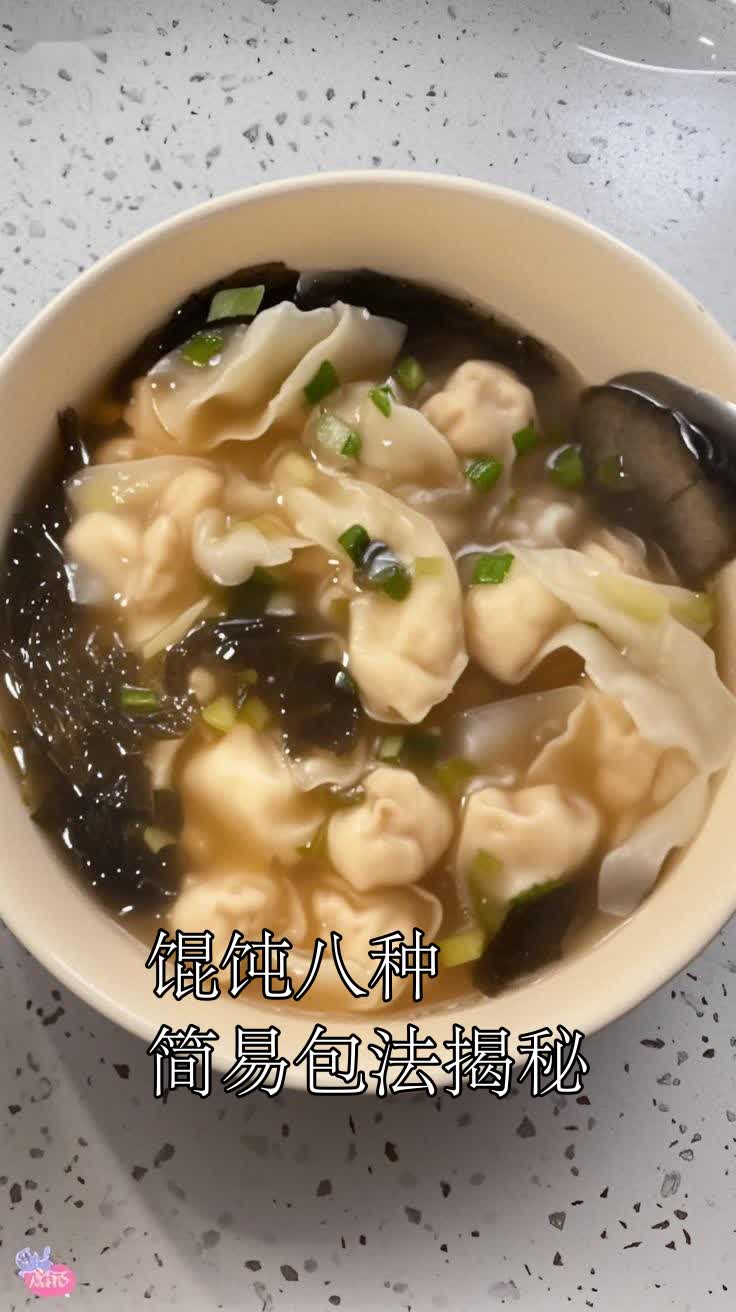 馄饨八种简易包法揭秘