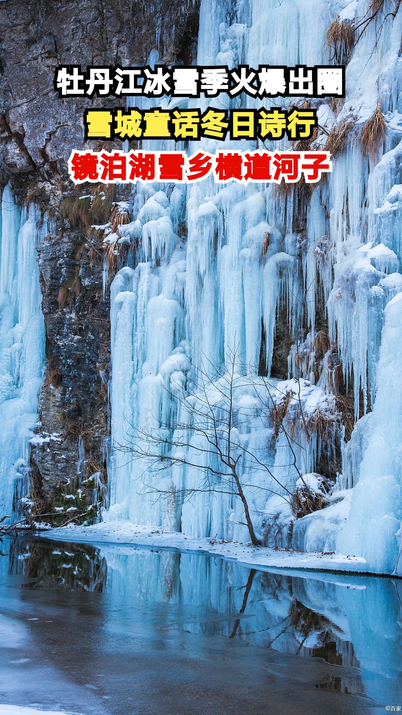 黑龙江牡丹江冰雪季惊艳全国,雪乡镜泊湖等你来打卡