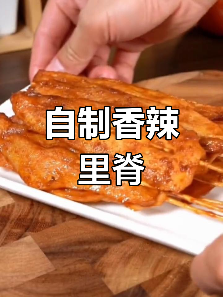 在家做香辣里脊肉串,鲜嫩美味,香气扑鼻!