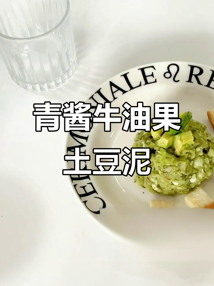 牛油果土豆泥沙拉,轻松做出美味轻食