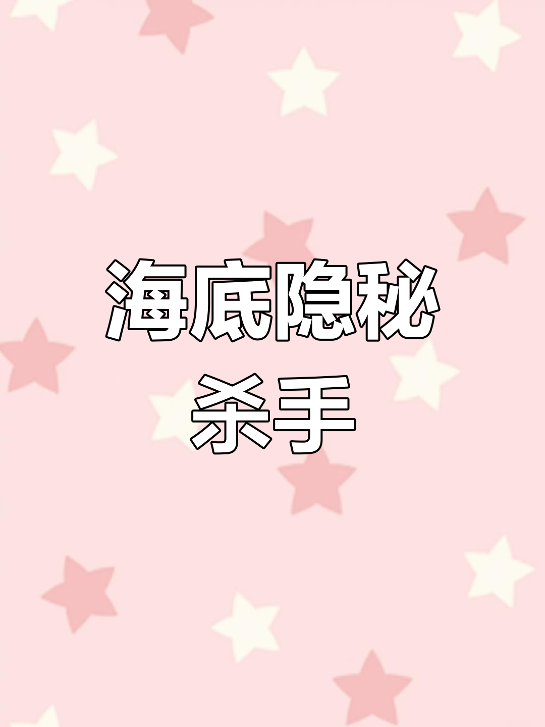 鸡心螺,赤褐色网纹,藏匿于海底岩石与珊瑚间