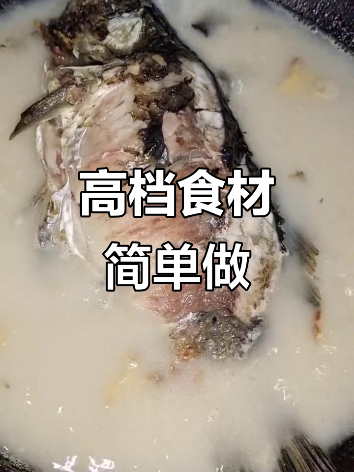 朴素烹饪,高端味道:奶白鲫鱼汤的精致做法