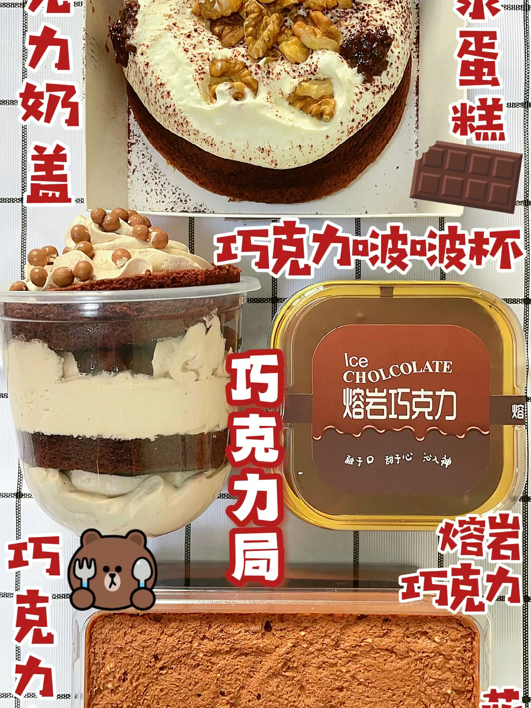 巧克力甜品局～520就要吃自己喜欢的东西