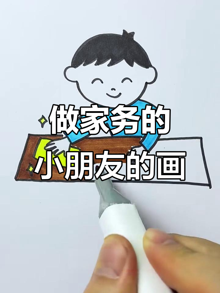 劳动节做家务的小朋友,简单又有趣的简笔画