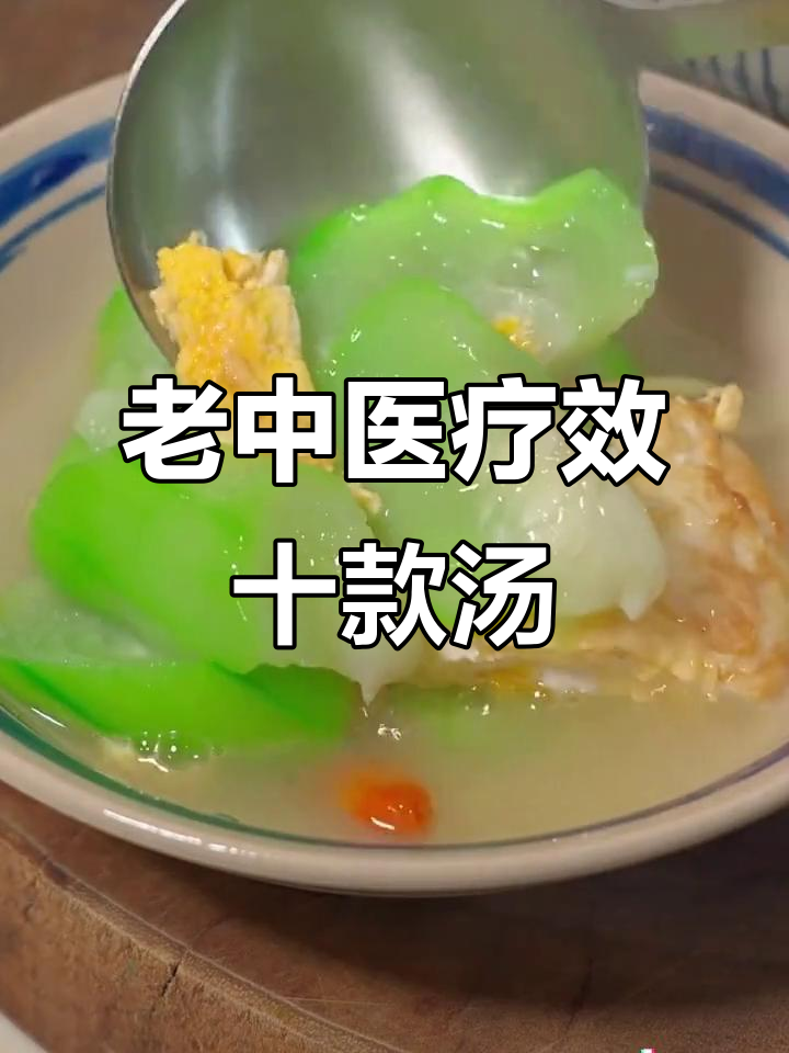 广东老中医分享10道开胃汤,丝瓜鸡蛋搭配最营养