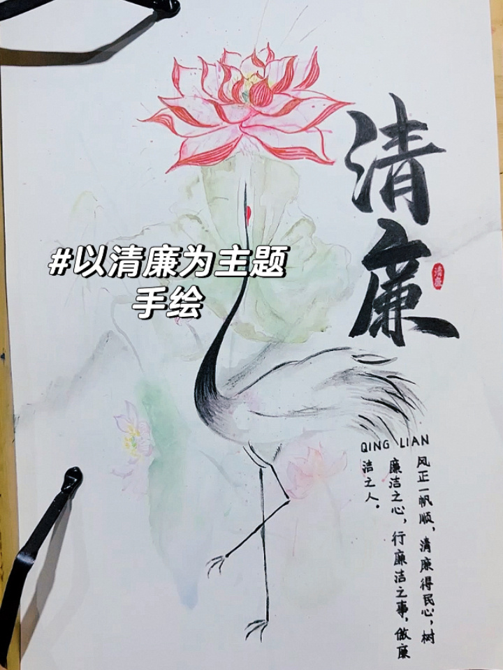 清廉主题手绘