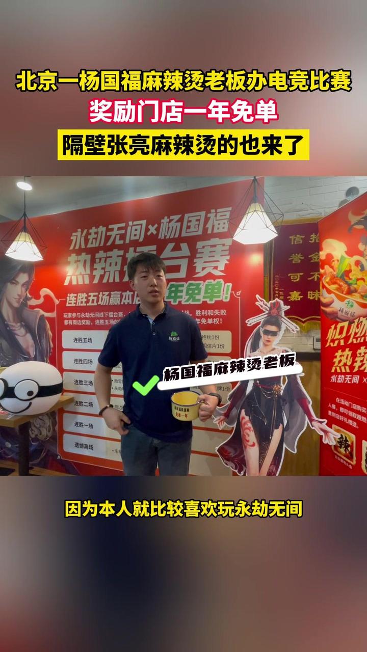 北京一麻辣烫老板在自家门店办比赛