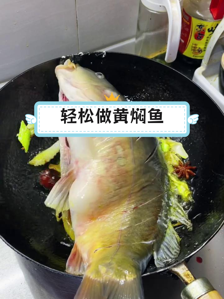 黄焖鱼的家常做法