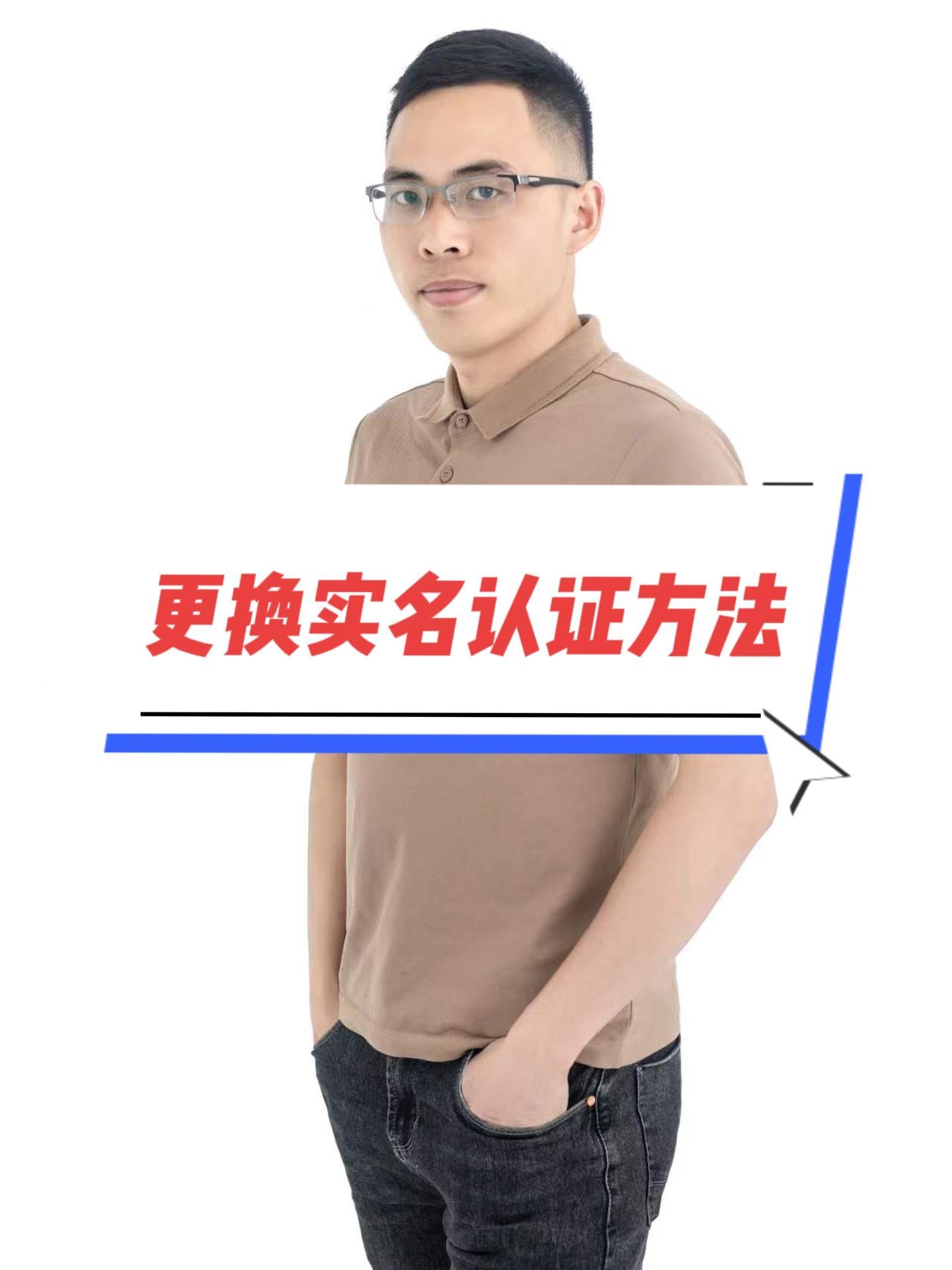 抖音账号实名认证更换实名方法 实名认证 实名认证更换 更改实名 实名替换 更换实名认证