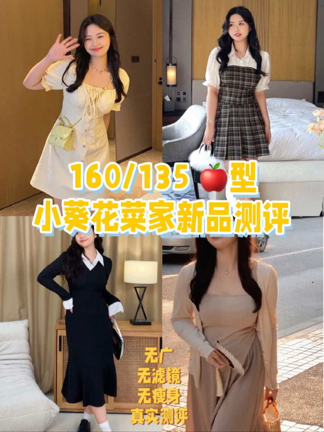 135斤微胖型测评/小葵花菜家爆新品来咯