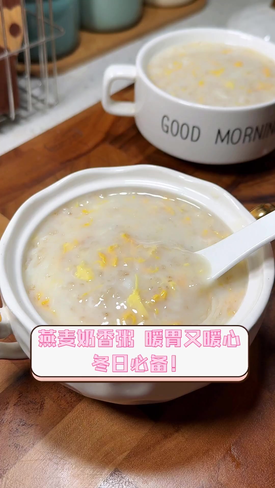 燕麦奶香粥,暖胃又暖心,冬日必备!
