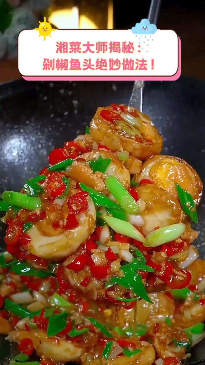 湘菜大师揭秘:剁椒鱼头绝妙做法!