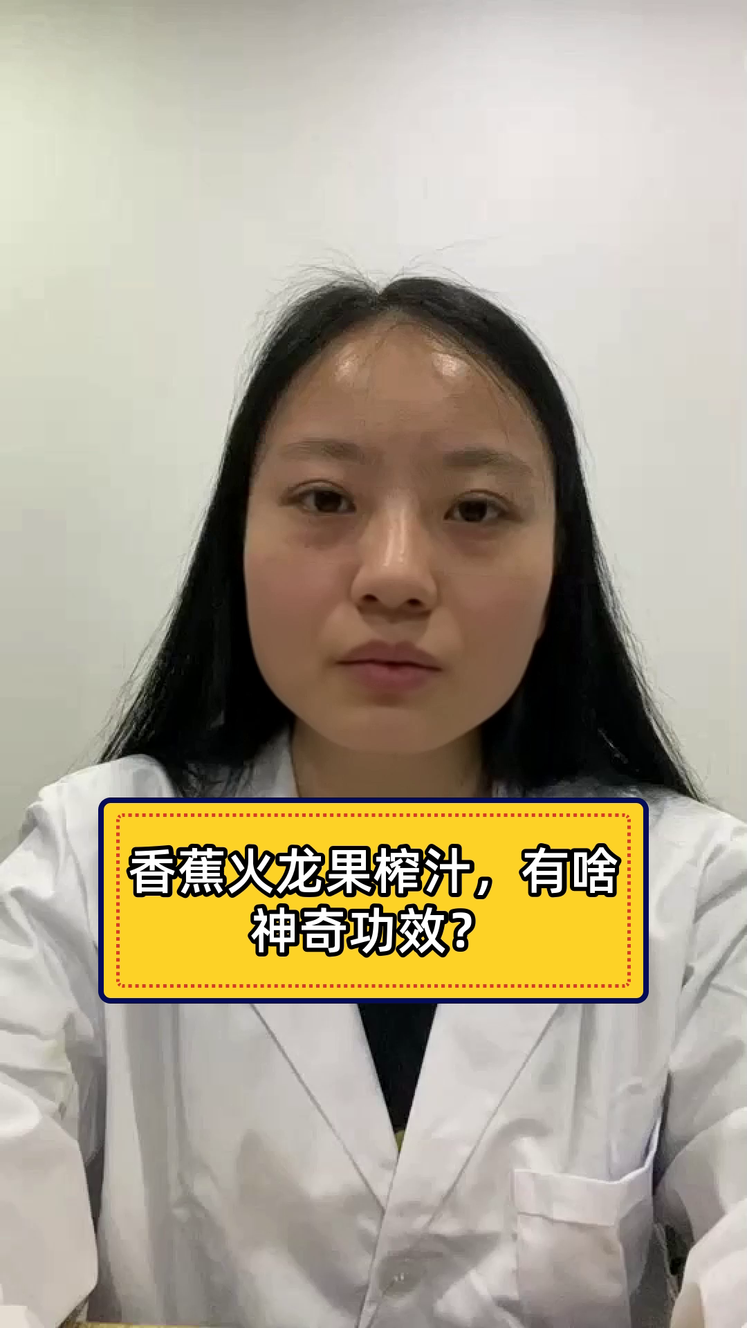 香蕉火龙果榨汁,有啥神奇功效?