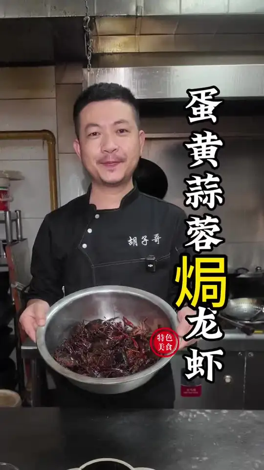 蛋黄蒜蓉焗龙虾烹饪教程鲜美入味诀窍