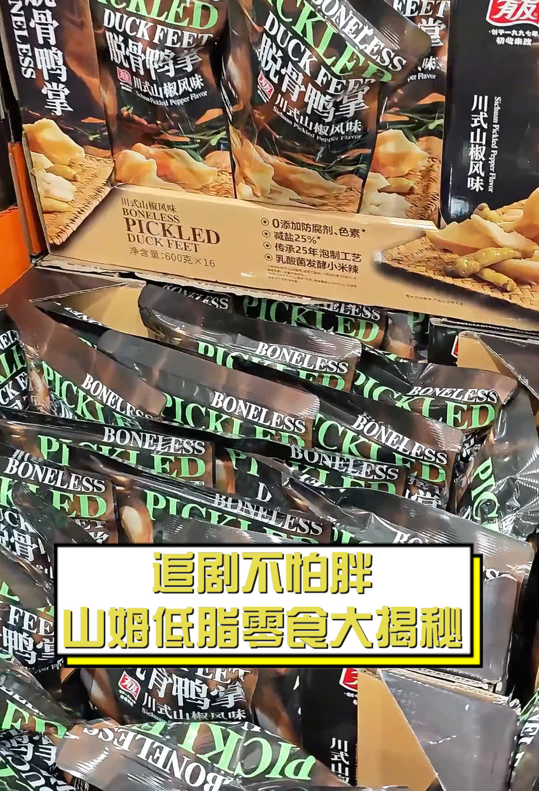 追剧不怕胖,山姆低脂零食大揭秘