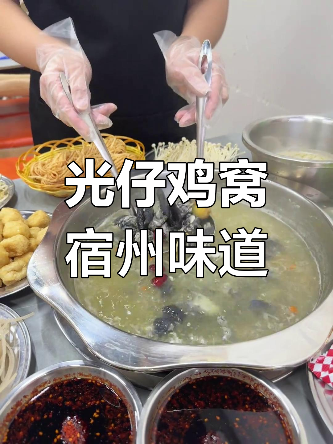 宿州光仔鸡窝:一代人的味觉记忆