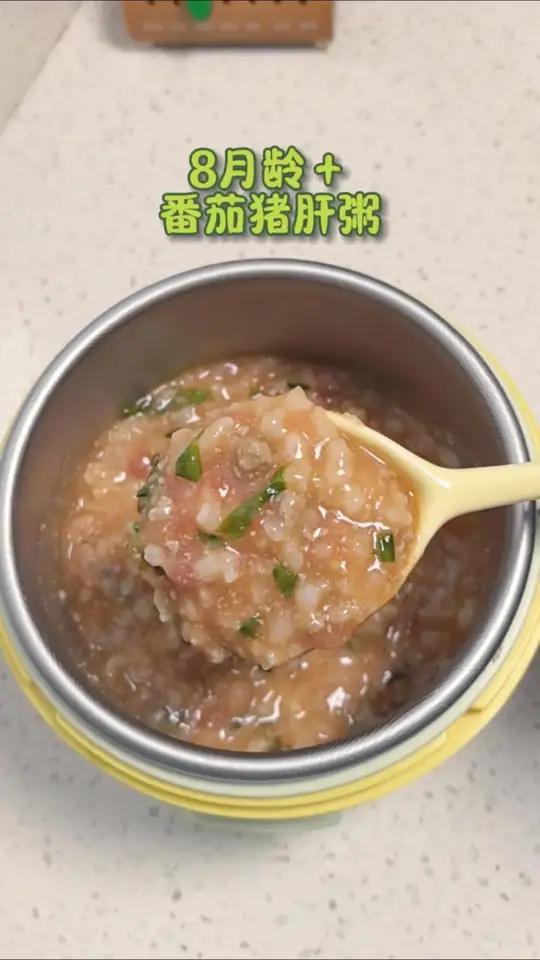 8月龄+番茄猪肝粥,宝宝常吃猪肝好处多,这样做不腥不柴,软烂好吃,挑食宝宝也能吃一大碗