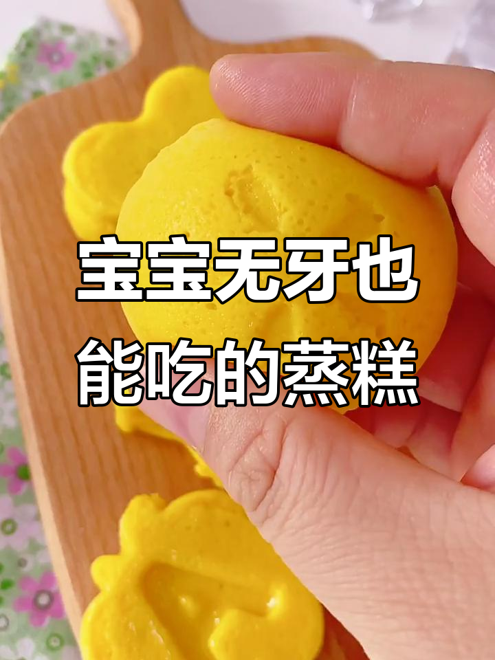 9月辅食推荐:无牙宝宝也能吃的南瓜山药蒸糕