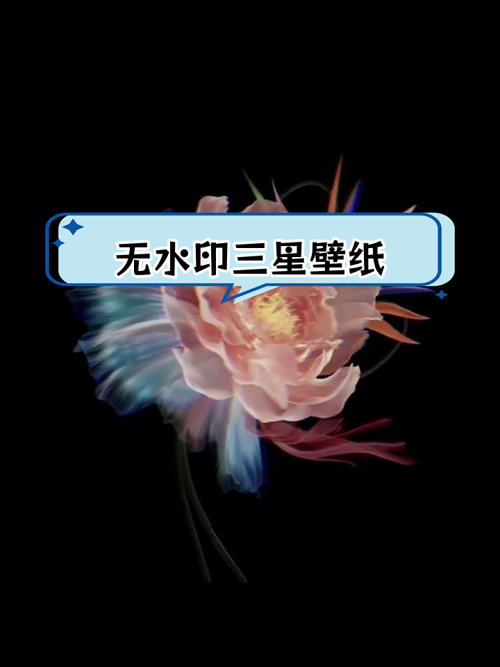 三星动态壁纸无水印下载