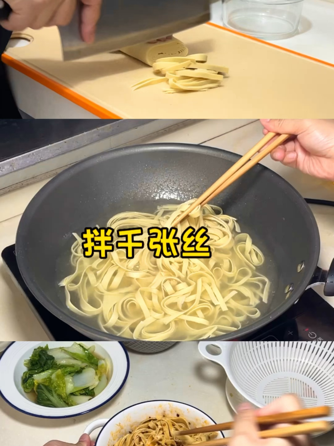 夏日凉菜 凉拌千张丝儿