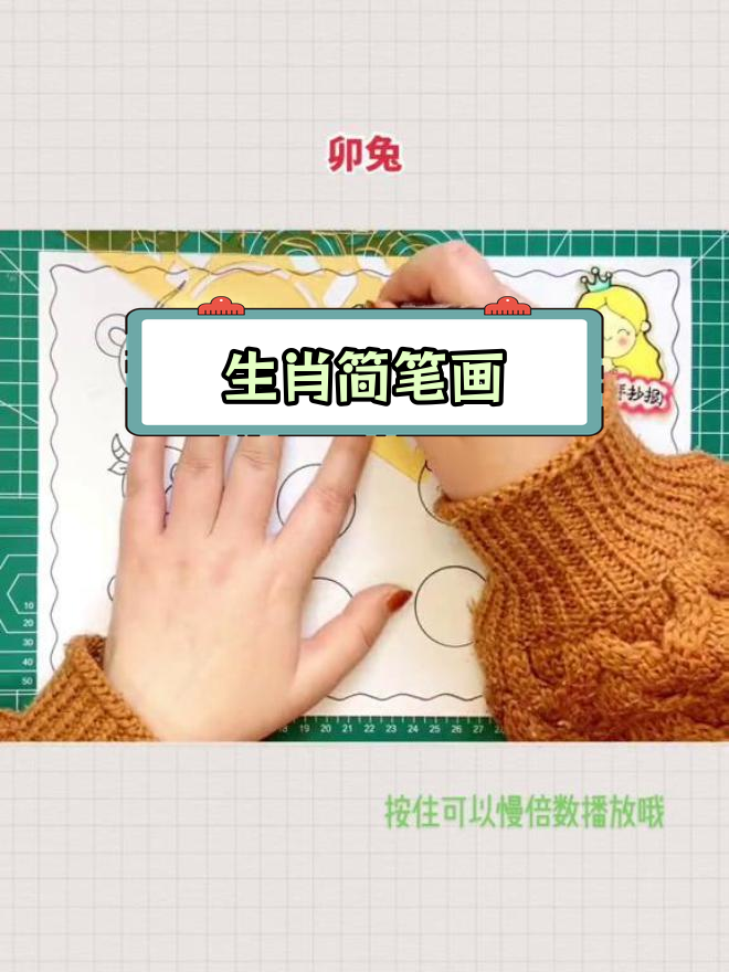 十二生肖简笔画教程,轻松学会